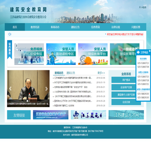 建筑安全教育分会