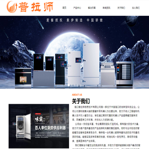 海口普拉师信息技术有限公司