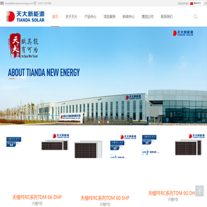 安徽天大新能源有限公司