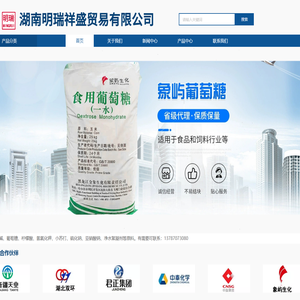 湖南明瑞祥盛贸易有限公司