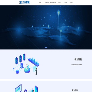 深圳市中为智能信息技术有限公司