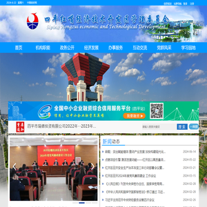 四平红嘴经济技术开发区管委会