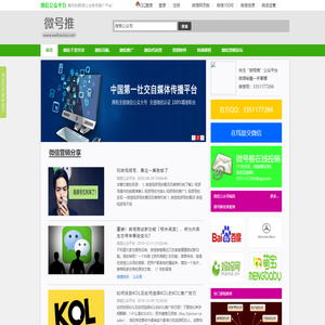 微号推：微信营销