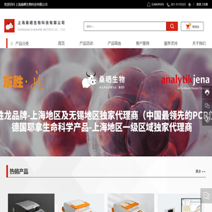 上海桑晒生物科技有限公司
