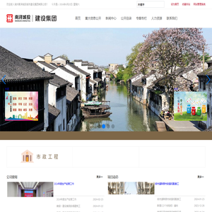 湖州南浔城投城市建设集团有限公司