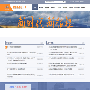 新疆勘察设计网