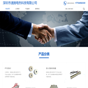 深圳市速腾电热科技有限公司
