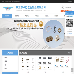 东莞市卓运五金制品有限公司