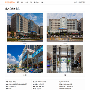 港之龙商务中心