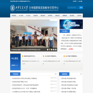 西安交通大学力学国家级实验教学示范中心