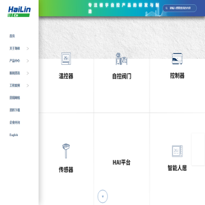 海林自控