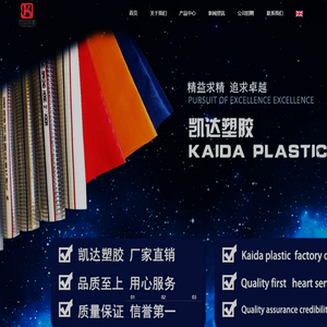 潍坊市凯达塑胶有限公司