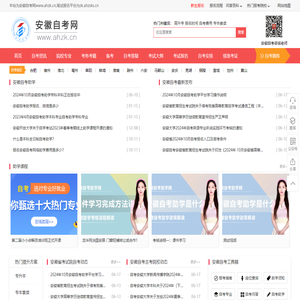 安徽自考助学网