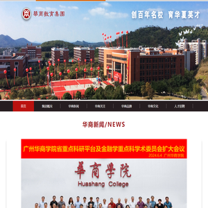 华商教育集团欢迎您