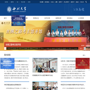 西北大学