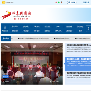神木新闻网