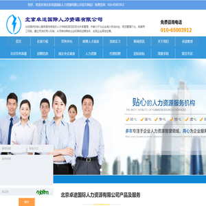 北京劳务派遣公司