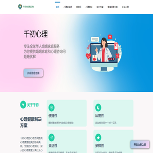 中文在线婚姻心理咨询