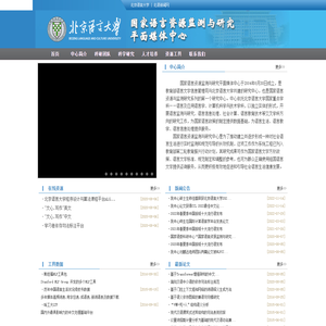 国家语言资源监测与研究平面媒体中心