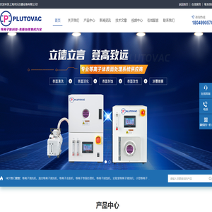 小型等离子清洗机