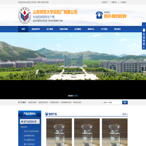 山东师范大学实验厂有限公司
