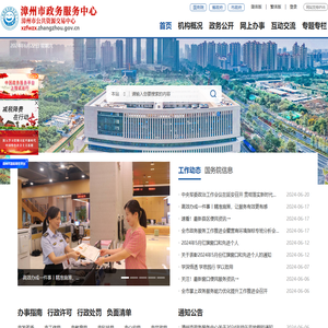 漳州市政务服务中心