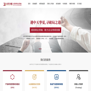 深圳中天华夏企业管理咨询有限公司