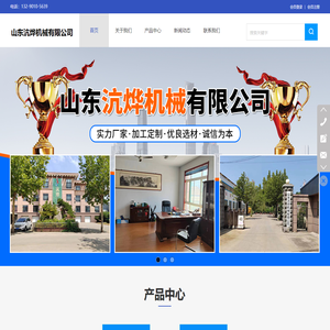 山东沆烨机械有限公司