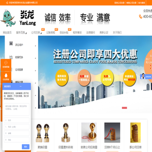 深圳市炎龙企业服务有限公司