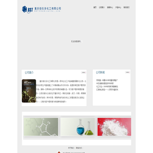 重庆佰仕多化工有限公司