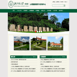 心理健康教育与咨询中心