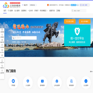 宿迁市政务服务网