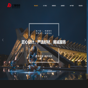 上海点合建设工程有限公司