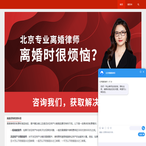 北京离婚律师收费标准【1对1提供离婚方案】