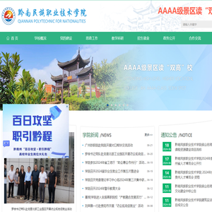 黔南民族职业技术学院