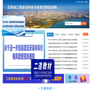 云南省工程建设科技与标准定额信息网