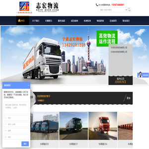 宁波志宏物流有限公司