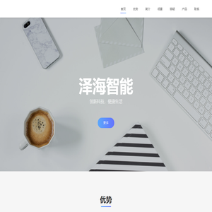 泽海智能科技有限公司