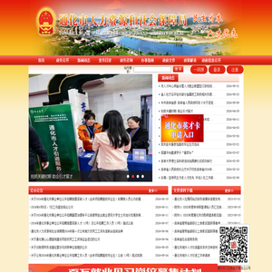 通化市人力资源和社会保障局