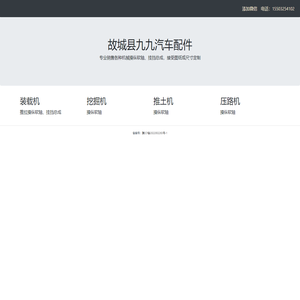 故城县九九汽车配件