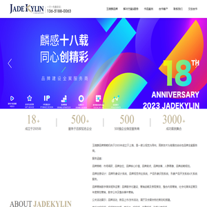 上海玉锦麟广告传播有限公司