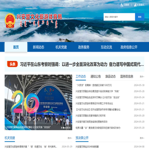 兴安盟文化旅游体育局