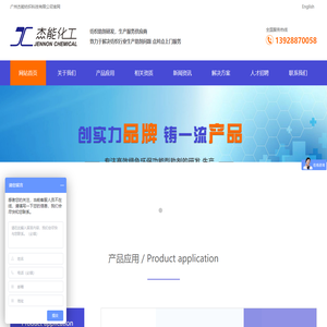 广州杰能纺织科技有限公司官网
