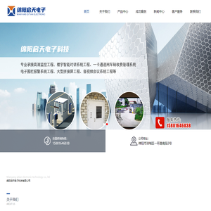 绵阳启天电子科技有限公司