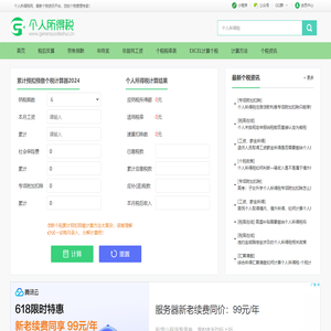 个税计算器2024