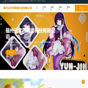 福州云字符网络科技有限公司