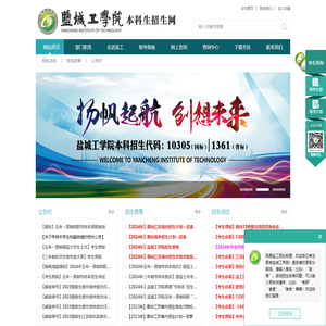 盐城工学院本科生招生网