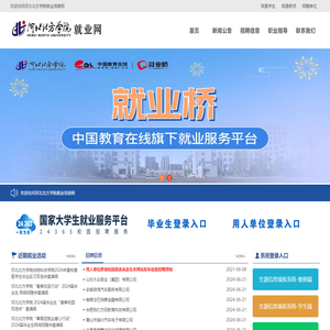 河北北方学院学生就业网