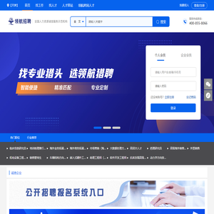 领航招聘网