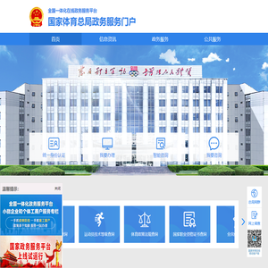 国家体育总局政务服务网